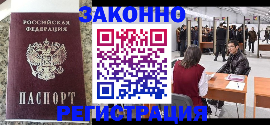 временная прописка в Семёнове