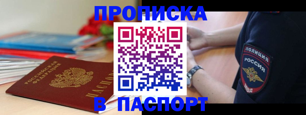 прописка законно в Семёнове